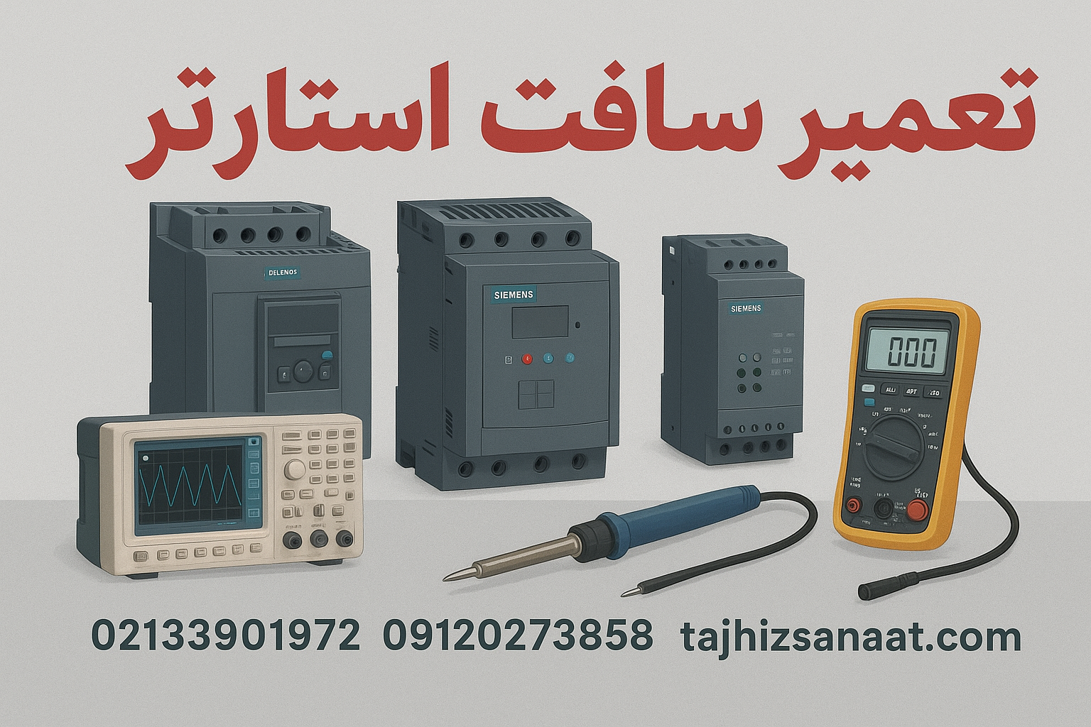 تعمیر سافت استارتر عیب یابی 100٪ رایگان تحویل فوری ضمانت تعمیرات